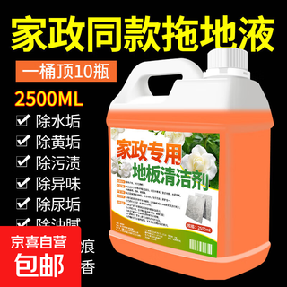 Floor cleaner for ceramic tiles, wooden floors and mopping special cleaning liquid, sterilization, fragrance, powerful decontamination cleaning agent, watermark, 1 barrel 5 jin jin is equal to 0.5 kg, housekeeping special floor cleaner