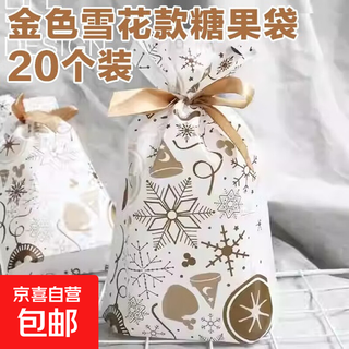 Jackino snowflake crisp drawstring packaging bag biscuit candy gift snack bag drawstring storage bag golden snowflake style 20 pcs