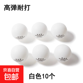 【大牌同厂】乒乓球高弹力兵乓球比赛耐用训练专用球室内星球 【白色10个】三星乒乓球 无规格