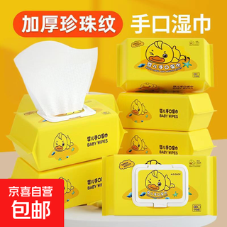 1 yuan quick grab baby thickened wet wipes baby newborn baby toddler hand mouth fart special special price family little yellow duck baby wipes 2 packs