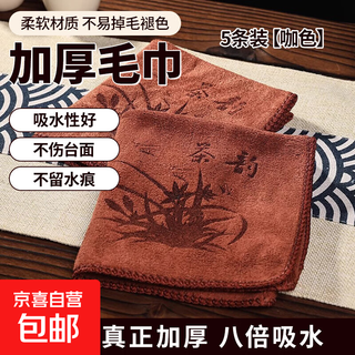 Household rags, tea towels, tea cloths, tea sets, tea table towels, coffee tables, tea cups, tablecloths, rags, absorbent and thickened, 5 packs