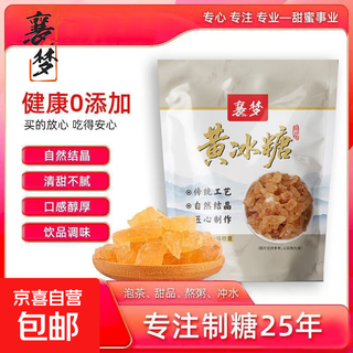 Exclusive for live broadcast, yunnan yellow rock sugar, old rock sugar, earthy rock sugar, sugar cane polycrystalline rock sugar, household soup and soaking water, high-quality yellow rock sugar 200g*1 bag