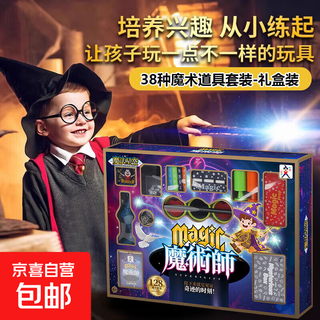 61st children's day magic gift box magic props set toy magician box playing card performance box 38 kinds of magic props 030-70 magic gift box 61st children's day performance set magic props