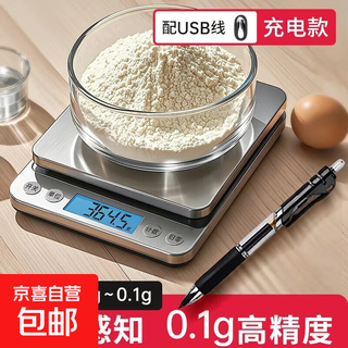 High-precision electronic scale, accurate kitchen scale, small gram scale, household 0.01g baking scale, gram scale, food scale, gold jewelry scale, chinese medicine tea scale, pharmacy special scale, rechargeable model 1000g/0.1g + free double tray + waterproof sticker