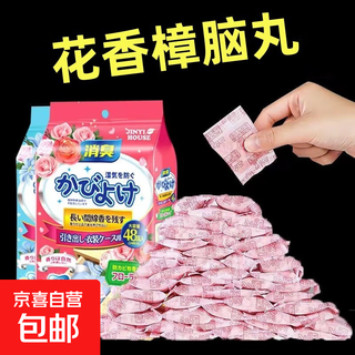 Futian floral moth balls wardrobe deodorizer, fragrant, insect-repellent, moth-proof, moth-proof, mite-proof, mildew-proof and moisture-absorbent, rose scent-1 pack, 48 small packs