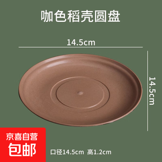 Rice husk disposable dinner plate food grade thickened high temperature resistant dish dish household high-end biodegradable original color bone dish 14.5cm 100 pieces