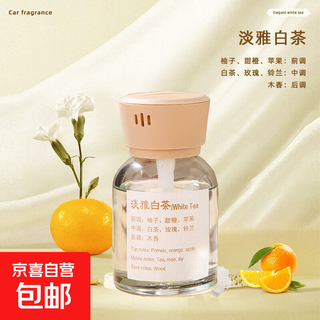 White tea woody fragrance car fragrance car fragrance car fragrance high-end special for men and girls high-end authentic elegant white tea 2 bottles