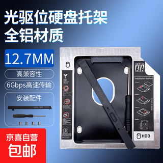笔记本光驱位SATA硬盘托架硬盘支架 银色 适合SSD固态硬盘/支持热拔插 12.7mm硬盘托架 底部镂空散热