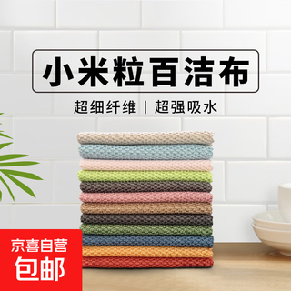 Rice grain scouring pad, microfiber kitchen rag, dishwashing cloth 30*30cm, washing pots and dishes, absorbing water and non-sticking oil, mixed colors, 5 packs