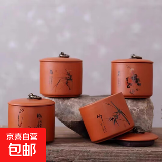 Chinese plum, orchid, bamboo and chrysanthemum purple clay tea jar moisture-proof sealed jar small portable one or two incense powder jar purple clay 240ml 1 small purple clay jar-bamboo
