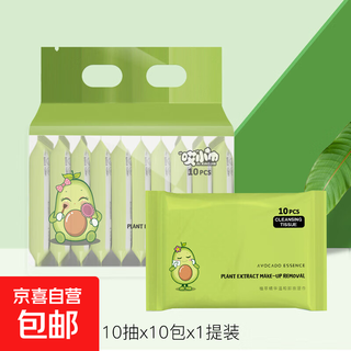 牛油果卸妆湿巾一次性面部懒人清洁卸妆巾便携洗脸巾洁面巾10抽 3包牛油果湿巾10抽/包 外包装随机发货