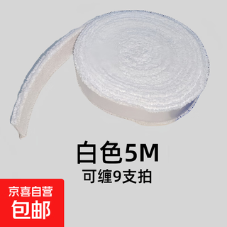 林李甄选专业羽毛球拍毛巾胶防滑吸汗手柄缠绕带抗菌除臭 白色毛巾胶-5M-可缠9支拍 常规厚度