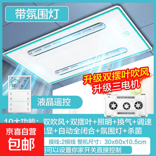 Yijiahaotaitai liangba kitchen lighting air-conditioning type electric fan integrated ceiling cooling ba ventilation fan cold air h type liangba