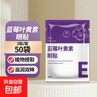 100 pieces of blueberry lutein eye patch for eye fatigue, dryness and sleep, children's household mugwort eye patch 50 bags of 100 pieces blueberry lutein eye patch