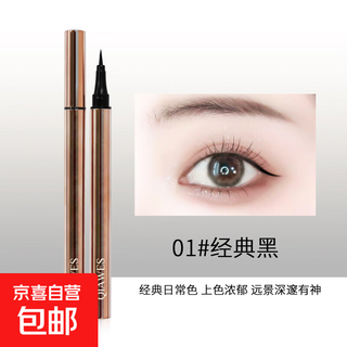 0.01极细眼线笔防晕染防汗不易脱妆眼线液持久速干画下睫毛hwz614 【2支装】01#黑色+01#黑色