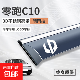 Leipao c10 leading special accessories car accessories decoration modified car window rain shield eyebrow rain shield waterproof leapao c10 4 pieces without standard