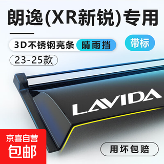 Suitable for 23 models and 24 models of volkswagen lavida xinrui, sunny and rainy, car windows, eyebrows and rain shields, automotive accessories, anti-plus 23-25 models, lavida xinrui, unlabeled, 4 pieces