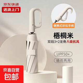 Fully automatic umbrella, rain or shine, enlarged, thickened and reinforced, men and women, oversized, portable, foldable, resistant to heavy storms, portable buckle handle, off-white