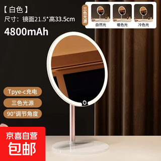 Three-color light source led makeup mirror charging with light dormitory smart mirror internet celebrity convenient home makeup mirror exclusive ivory white three-color light +4800mah