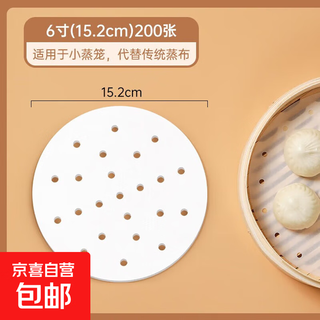 Non-stick steamer paper, disposable food-grade steamed bun oil paper, steamed bun mat, household steamer cloth pad paper 6 inches (15.2cm) - 200 sheets