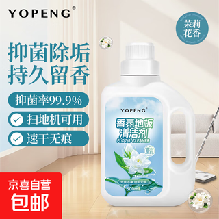 Wooden floor cleaner tablets, ceramic tile mopping tiles, special cleaning fluid, fragrance type to remove dirt, powerful de-yellowing artifact, 1 bottle, antibacterial and descaling, long-lasting fragrance