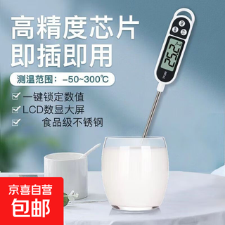 食品温度计家用高精度水温油温奶温计厨房烘焙婴儿食品电子探针式 探针温度计【1把】