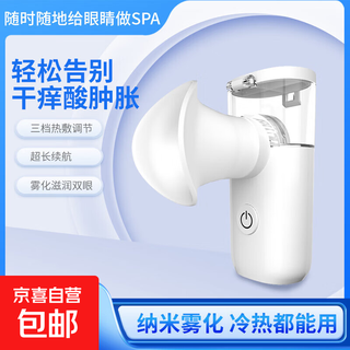 Controlled mist eye moisturizer spray hot compress eye protection steam eye and face beauty device relieves eye fatigue and dry eye syndrome hydrating hot steam pure white 1 level atomization + 3 levels hot steam hot compress