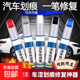 Car touch-up pen pearl white repair car paint surface to remove scratches black dot paint pen car scratch repair artifact white single pen 4s original exclusive