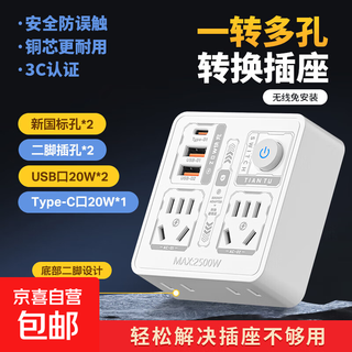 【京东物流】新款机械印花插座小米同款转换器86家用无线多功能多孔USB一转多插板插头 【20W快充】4插位1开关 14孔