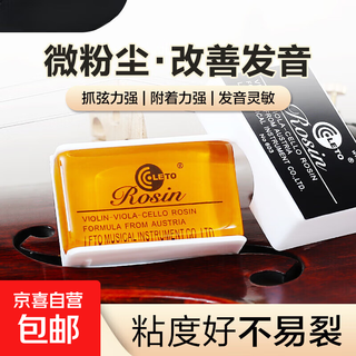 Special rosin for violin, cello, viola and erhu rosin block rosin violin rosin 2 boxes