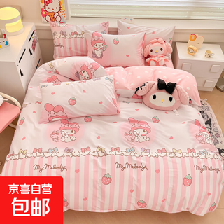 Sanrio cotton four-piece cartoon female student dormitory bedding set 100 pure cotton sheets and quilt cover single three-piece set doll melody 100% cotton quality inspection 150*200cm single quilt cover (including standard)