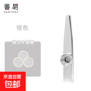 Kazoo a1p50-metal horn guitar ukulele accompaniment flute unpopular instrument kazoo simple silver 1 piece comes with 3 pieces of flute film