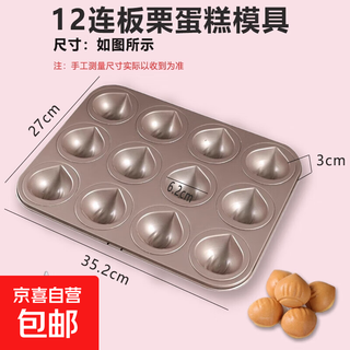 Japanese internet celebrity non-stick chestnut madeleine mold 6/9/12 even mold household small cake baking non-stick baking pan 12 even chestnut baking pan with oil brush