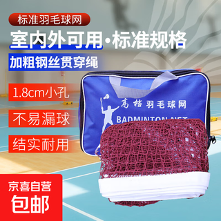 Badminton net standard mesh single-package four-border professional outdoor indoor competition small mesh portable four-border standard net upgrade Badminton net standard mesh single-package four-border professional outdoor indoor competition small mesh portable four-border standard net upgrade