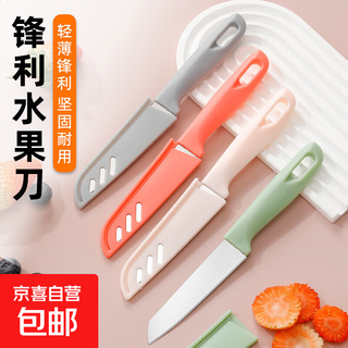 Best-selling fruit knife on the entire network, household stainless steel peeling knife, kitchen melon and fruit cutter, peeling knife, 1 sharp colorful fruit knife
