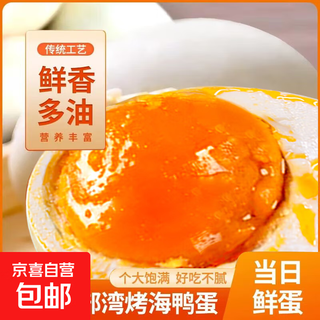 Guangxi beihai mangrove sea duck salted eggs 70~79g packed with red mud pickled with sand and oil ready-to-eat breakfast sea duck salted eggs 70~79g 10 pieces 700g+