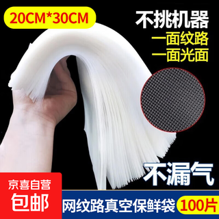 Mesh texture vacuum bag vacuum food packaging bag vacuum plastic seal bag seal bag fresh-keeping bag 20cm*30cm 100 pieces