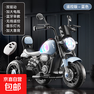 Jingdong logistics children's electric motorcycle for boys and girls that can sit and charge double remote control toy car lm blue dual drive super large battery remote control bluetooth music