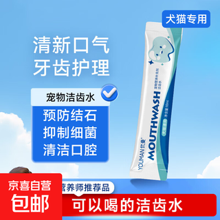 Pet-specific mouthwash for dogs and cats, tooth cleaning water, oral cleaning, removing stones, cleaning the mouth, tooth cleaning water 10ml*1 trial pack