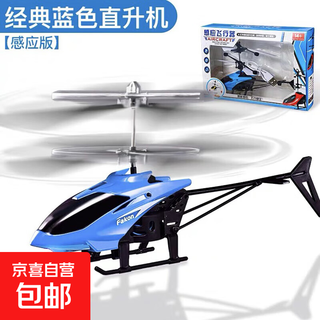 Jipin's childhood dream of remote control aircraft, intelligent induction helicopter, suspension and fall-resistant children's toy, gesture induction suspension helicopter, blue