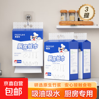小厨师厨房纸巾双层加厚食品级厨房用纸悬挂抽取式【医护级】 2层 400张*3包