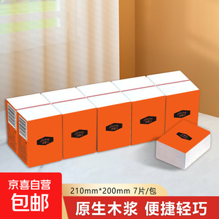 Jieliren handkerchief paper small package tissue paper toilet paper portable pocket napkin facial tissue whole box wholesale 3 layers 7 pieces * 10 packs