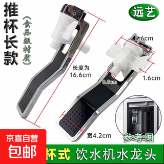 Household water dispenser faucet cold water hot water switch valve push cup water connection universal direct drinking water dispenser spout accessories