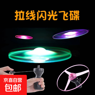 发光拉线飞碟可发光飞盘儿童可手持户外竹蜻蜓玩具飞碟发射飞行器 发光拉线飞碟-颜色随机-2个 无规格