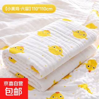 Baby gauze bath towel for newborn baby super soft pure cotton type a summer new wearable and wrapable children's blanket 6 layers small yellow chicken 110*110cm wide edge