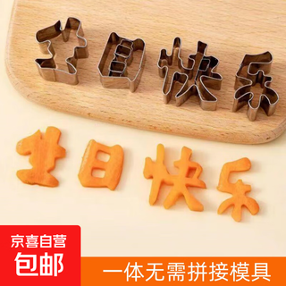 Happy birthday one-piece printing mold carrot fruit children's digital shape cutting mold omelette forming circle happy birthday four molds