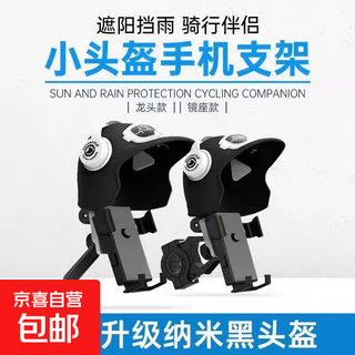 Bicycle mobile phone holder, electric vehicle, motorcycle mobile phone holder with hat, rainproof mobile phone holder, deliveryman navigation stand, black helmet + mobile phone holder (handlebar style)
