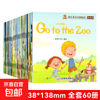 幼儿英语分级阅读60册儿童英语绘本启蒙早教英文绘本有声伴读书籍 60本预备级幼儿英语 无规格