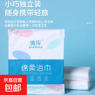 Business trip disposable bath towels, extra thick, super absorbent and lint-free, hotel-specific individually packaged soft bath towels, 2 packs