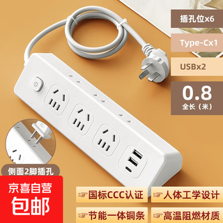 Jingdong logistics household multi-functional socket panel multi-hole strip dormitory usb strip wiring strip safety lightning protection a4 with 2usb+1type-c 0.8 meters